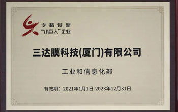 喜訊 | 三達(dá)膜獲評國家級、省級“專精特新”企業(yè)榮譽(yù)稱號